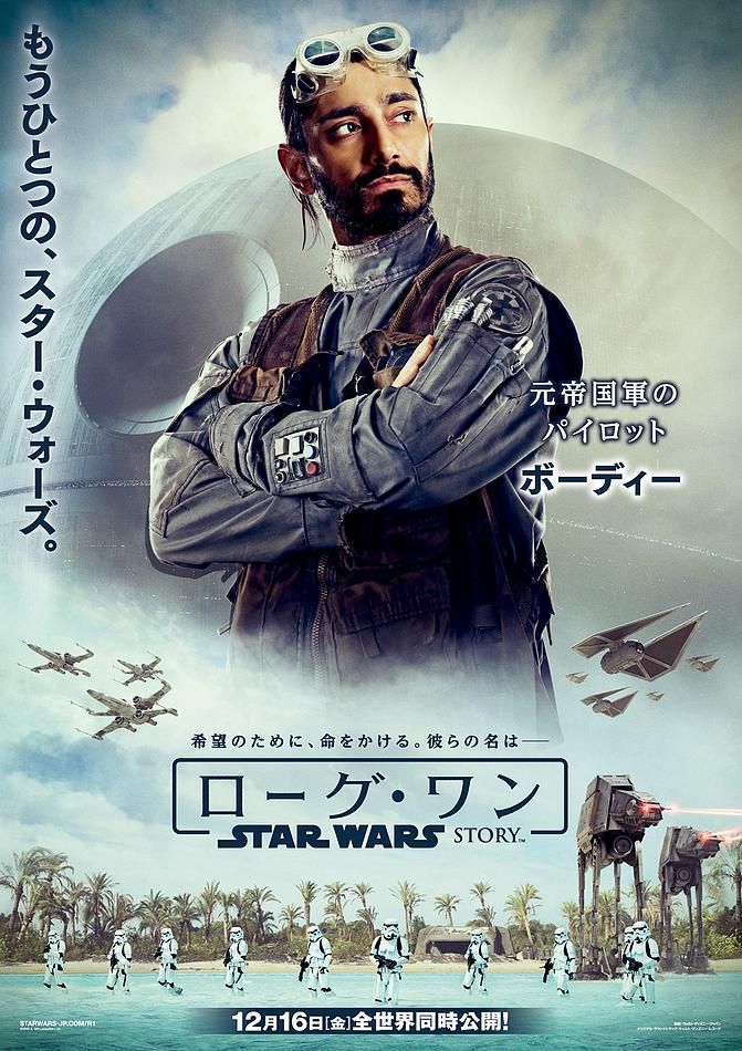 rogue-one-bodhi-rook-poster