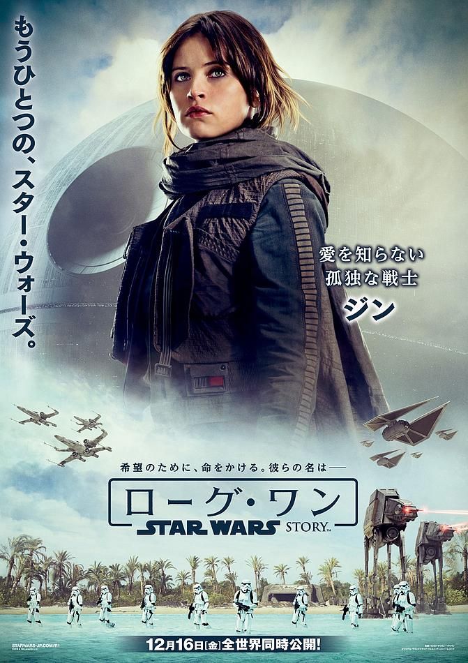 rogue-one-jyn-erso-poster