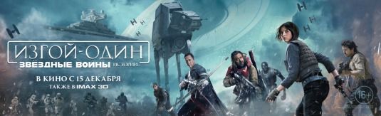 The Rebels spring into action in new Russian Rogue One banner.