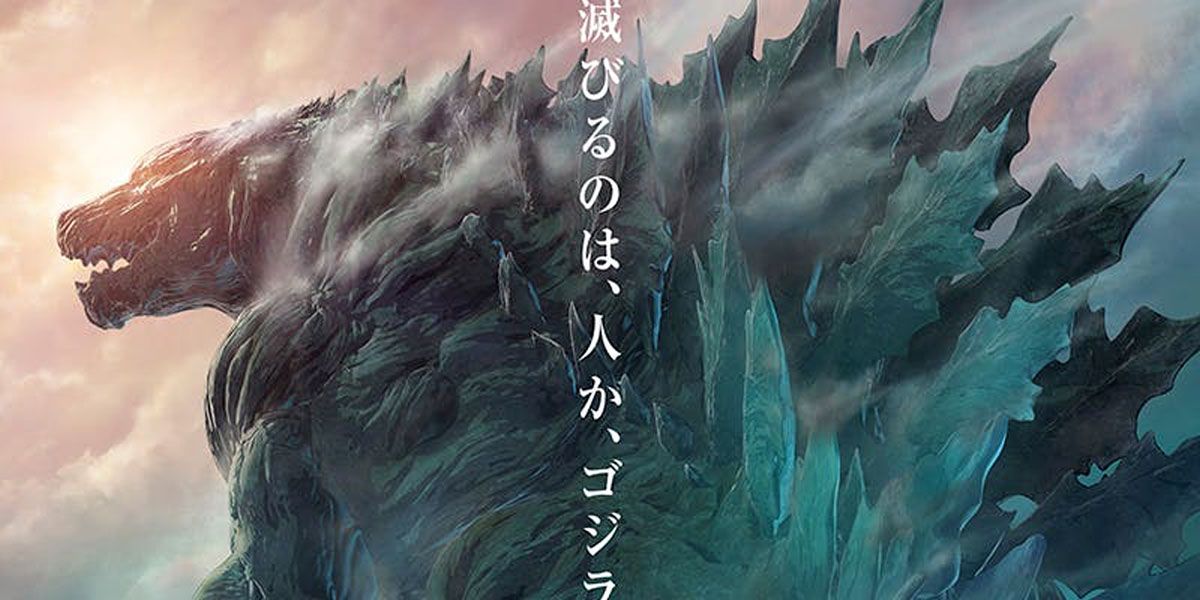 Godzilla: Monster Planet Poster