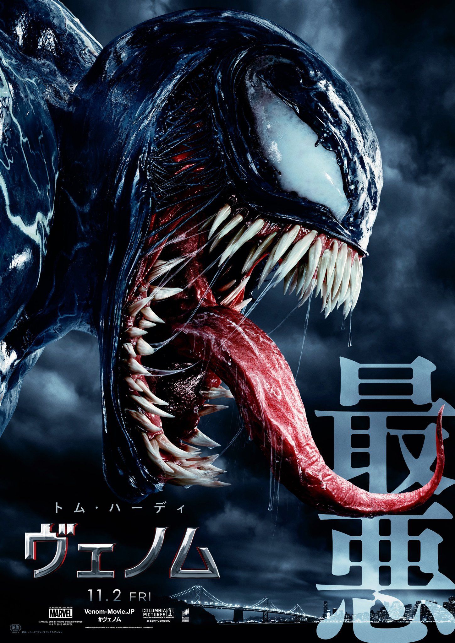 Venom Japanese poster