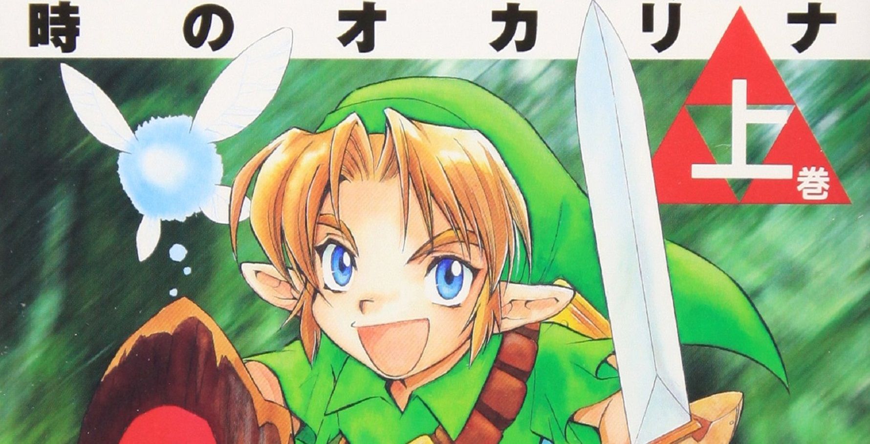 The Legend of Zelda Ocarina of Time English manga Vol 1 by Akira Himekawa