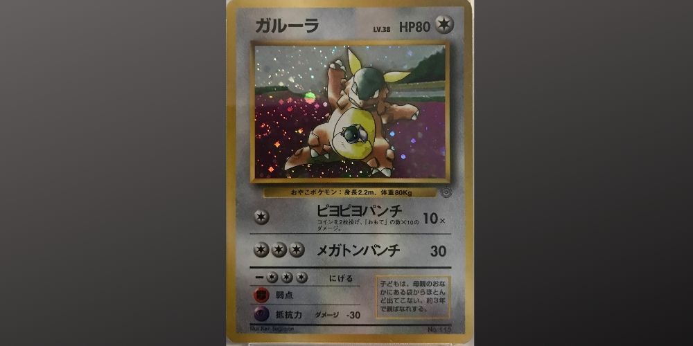 The Kangaskhan Japanese-exclusive promotional card.