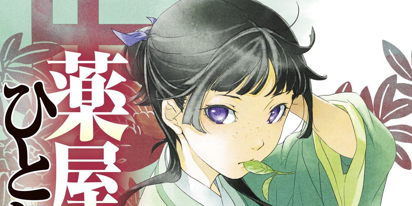 Manga cover of The Apothecary Diaries (Kusuriya no Hitorigoto) featuring Maomao