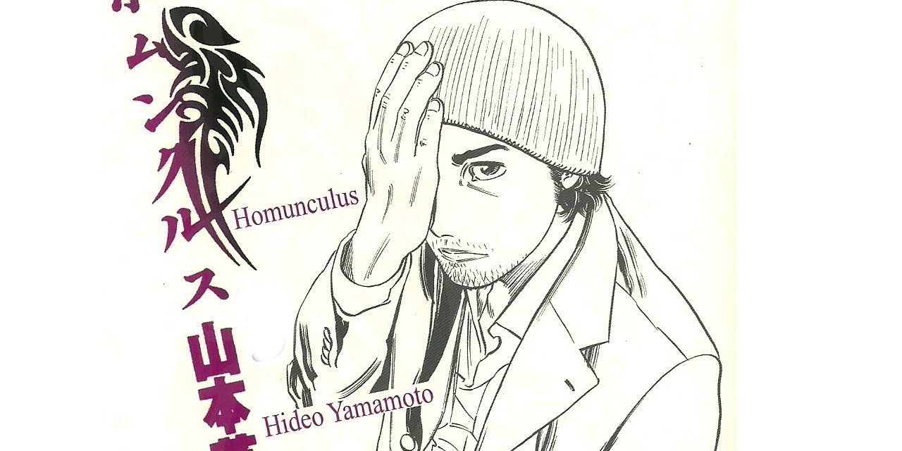Susumu Nakoshi, the protagonist of Hideo Yamamoto's Homunculus manga.