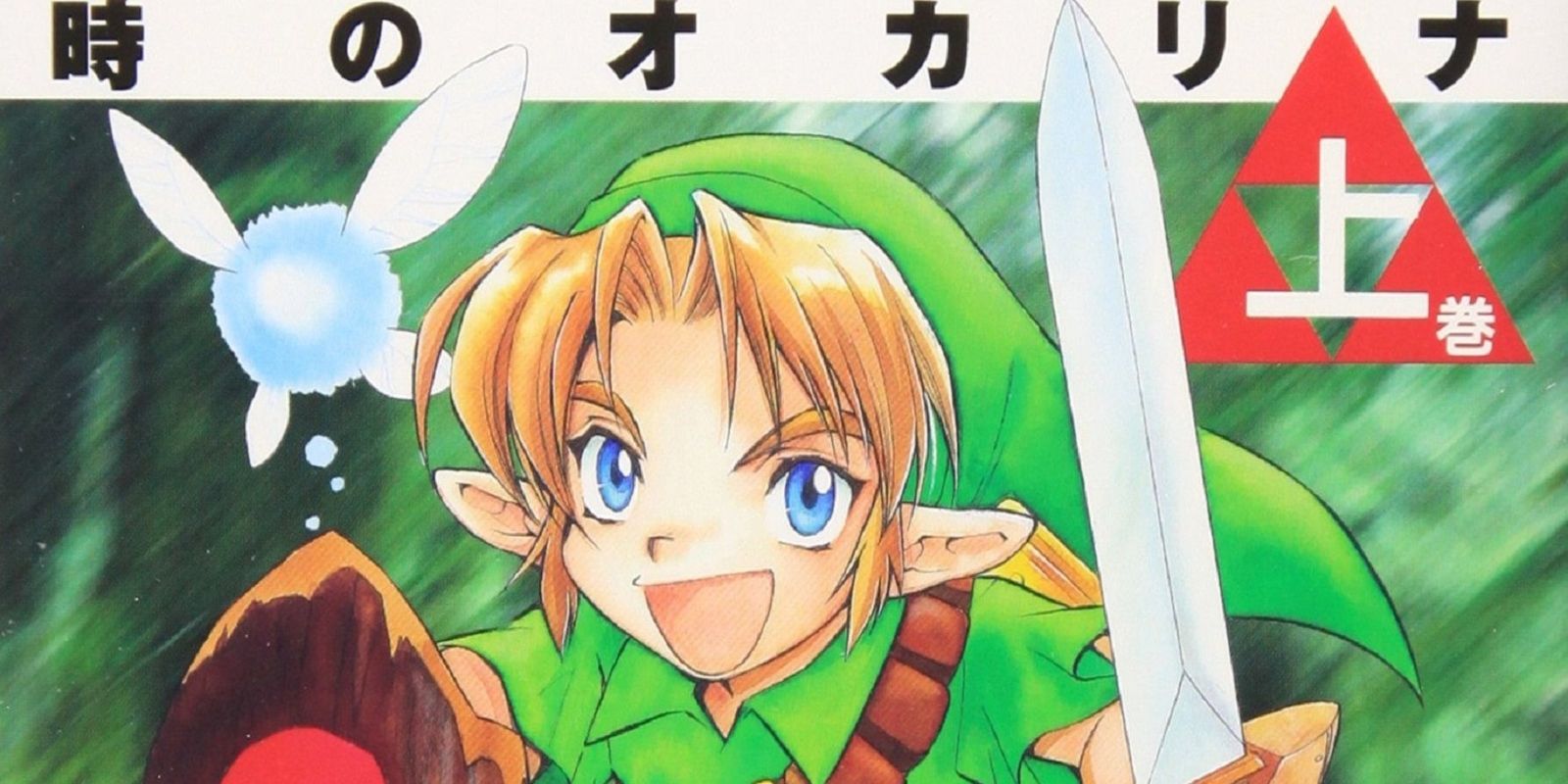 Link Et Navi Du Manga The Legend Of Zelda: The Ocarina Of Time