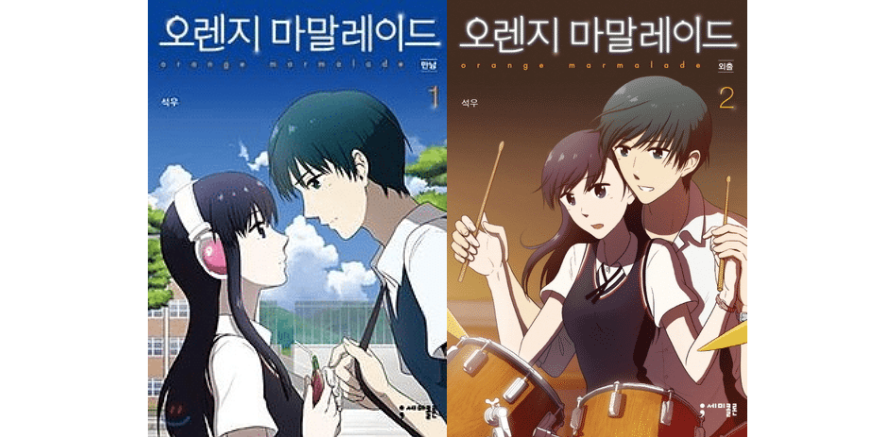 Orange Marmalade (2011 - 2013) Manhwa