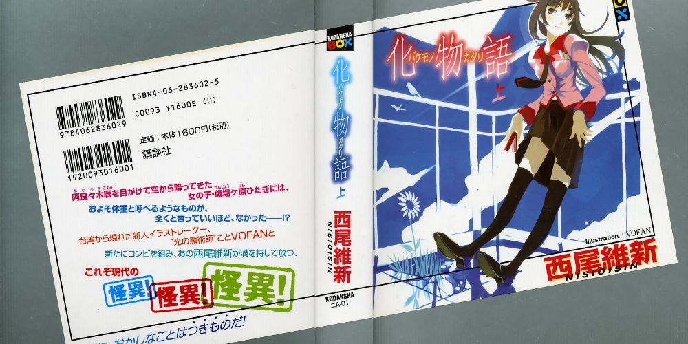 Monogatari Vampire: First Season collection cover artwork