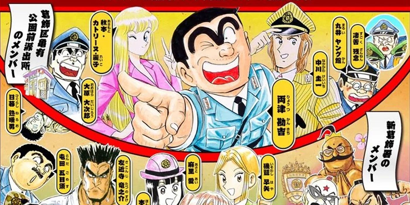 A panel featuring the cast of characters from the KochiKame: Tokyo Beat Cops manga