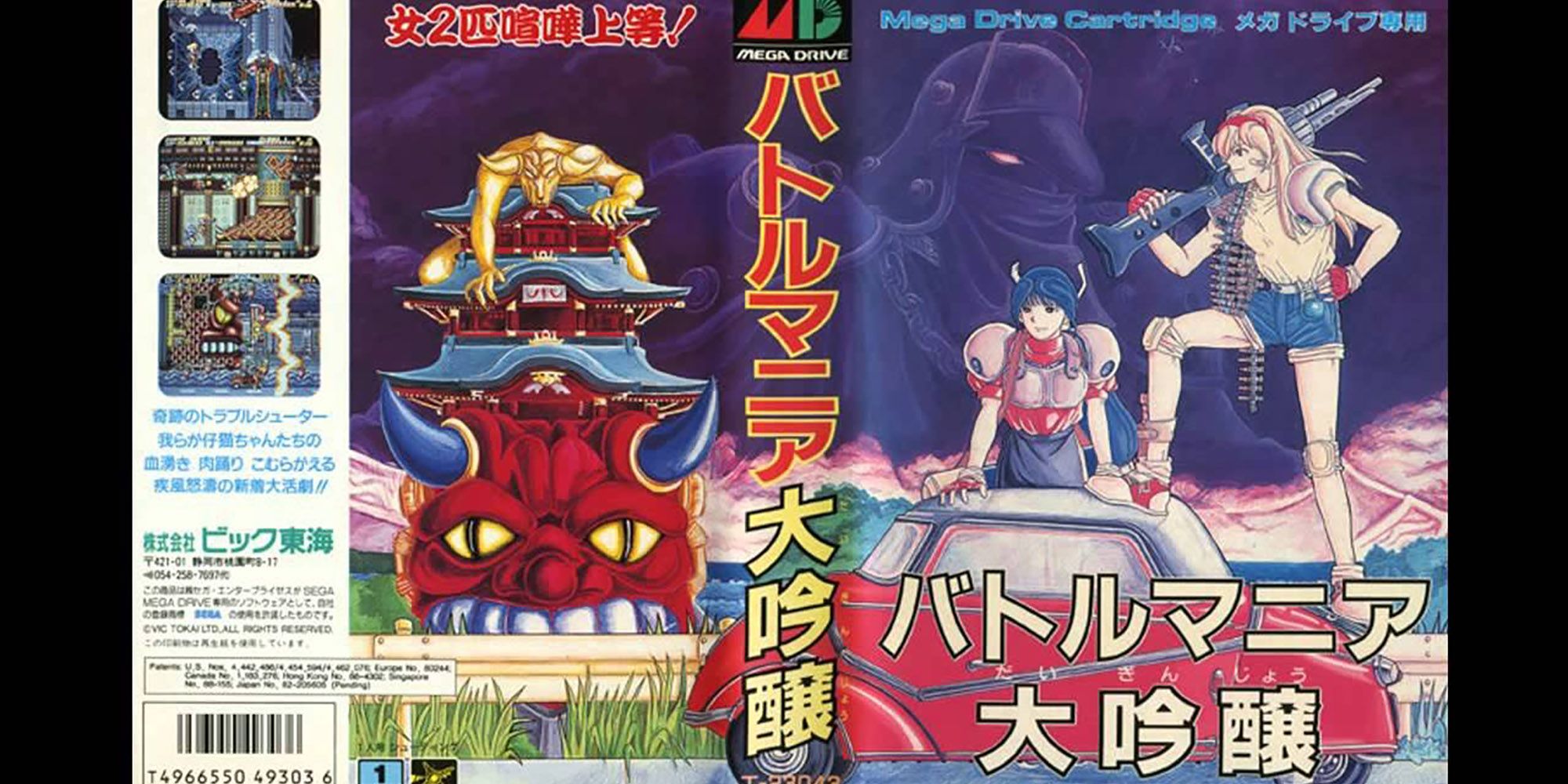 Battle Mania 2's Japanese box cover