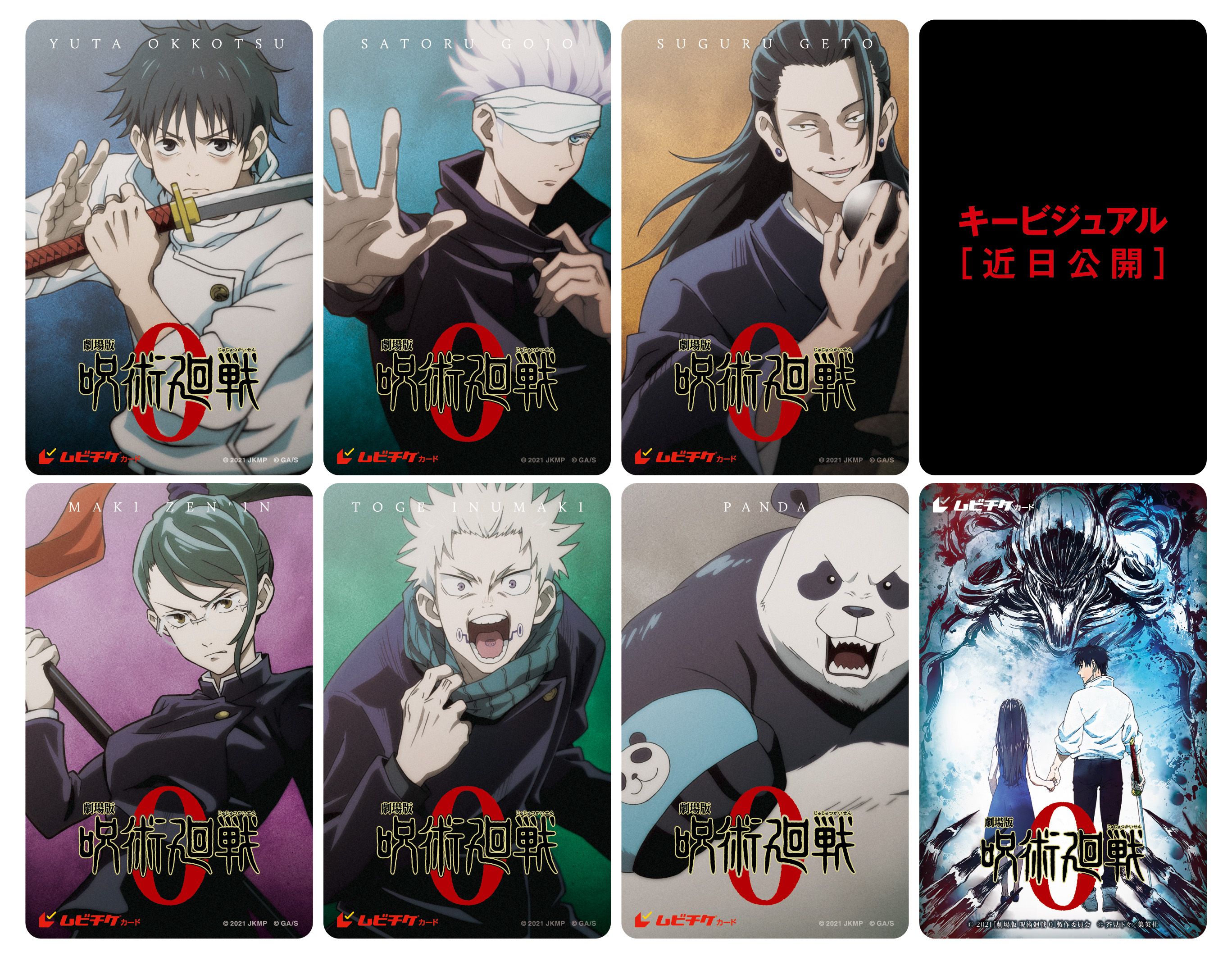 Art for the preorder tickets for Jujutsu Kaisen 0 in Japan