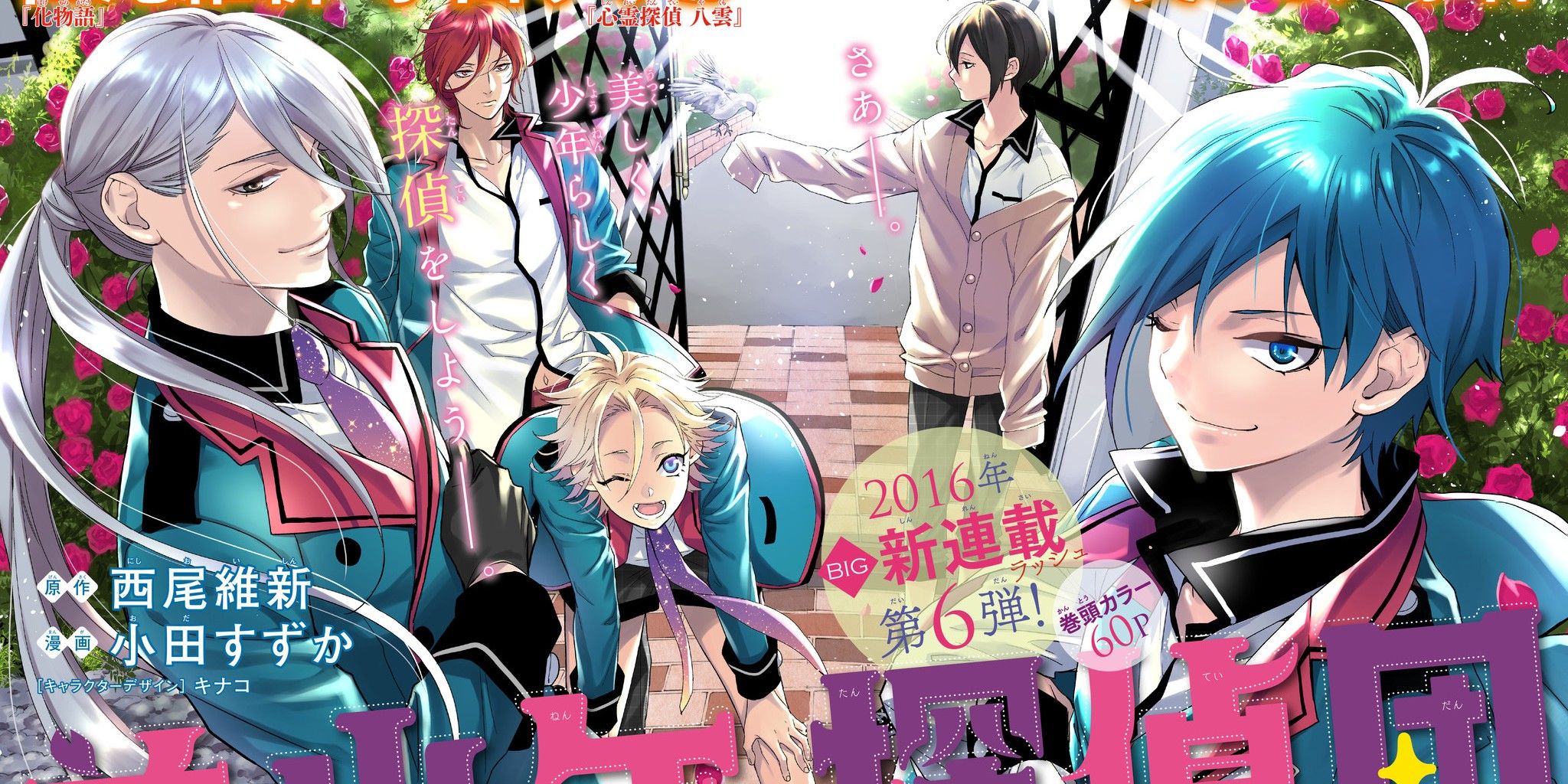 Pretty Boy Detectives pose for manga