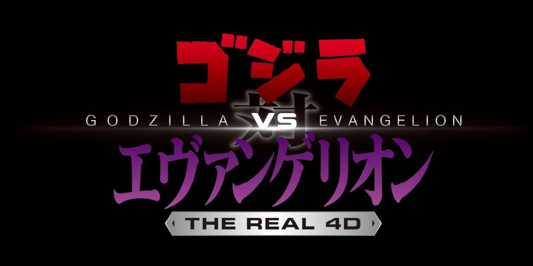 Godzilla vs Evangelion 2