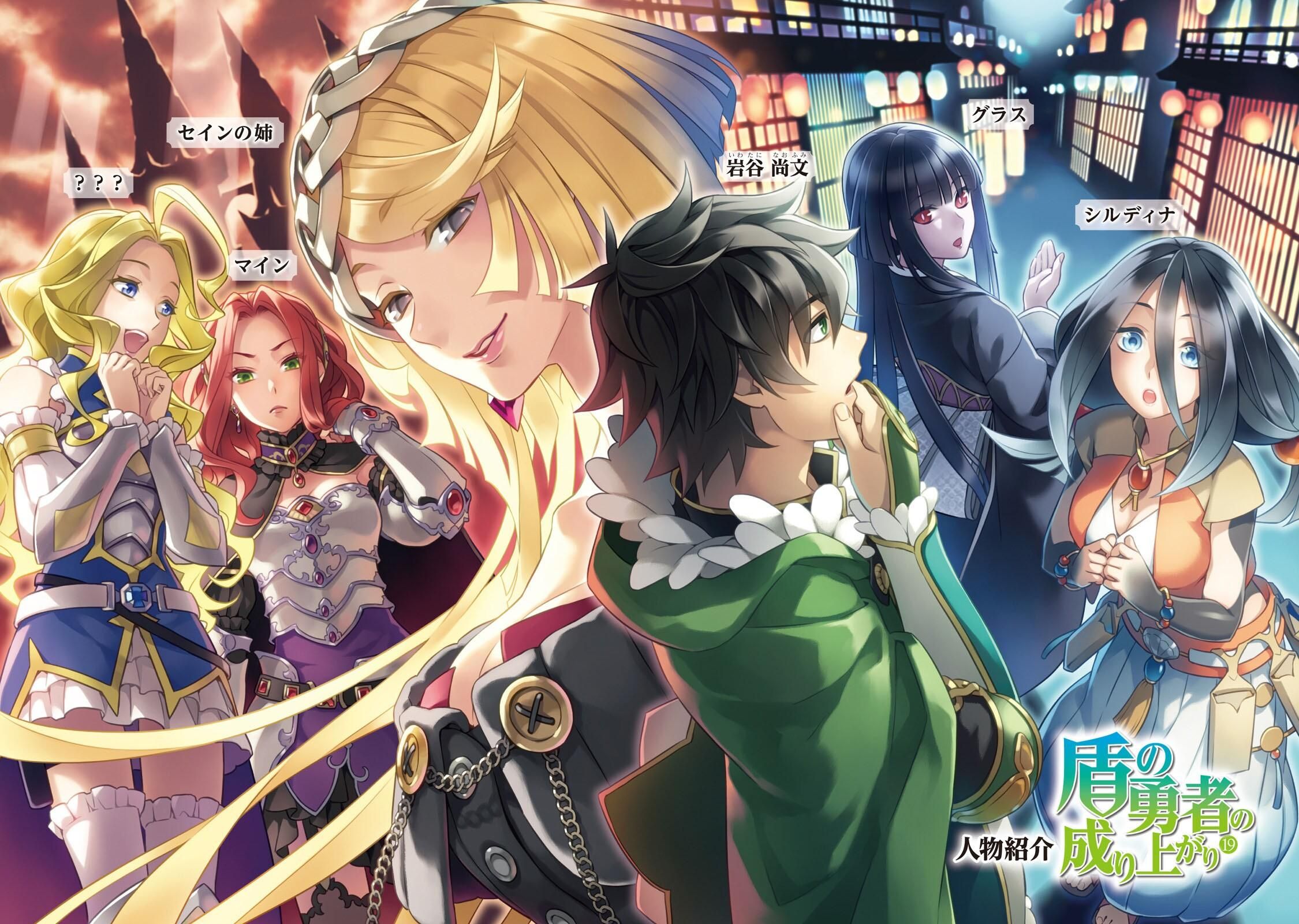 The Rising Shield Hero Light Novel Where to Watch & Read Rising of the Shield Hero