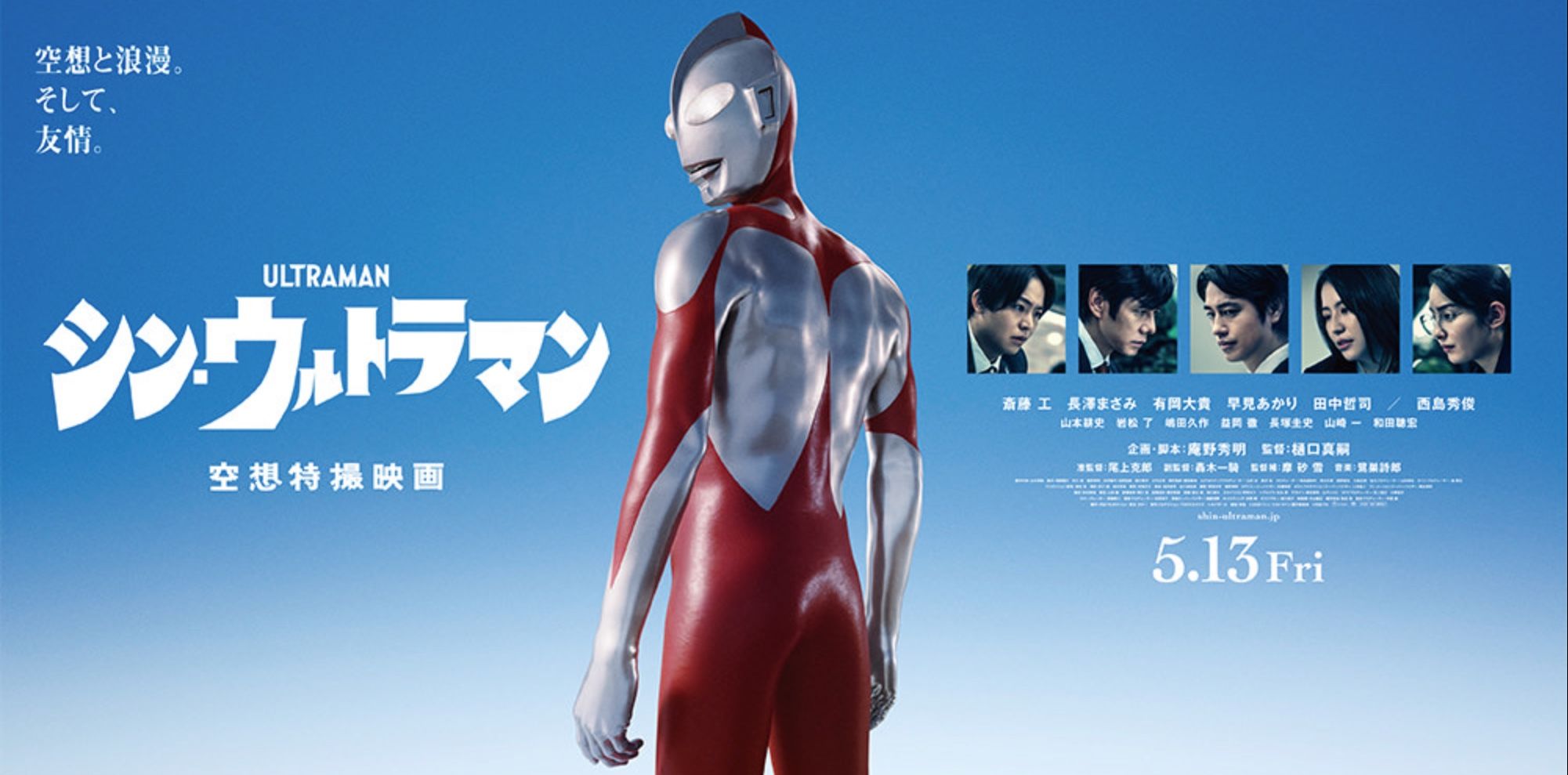 Ultraman Poster 2