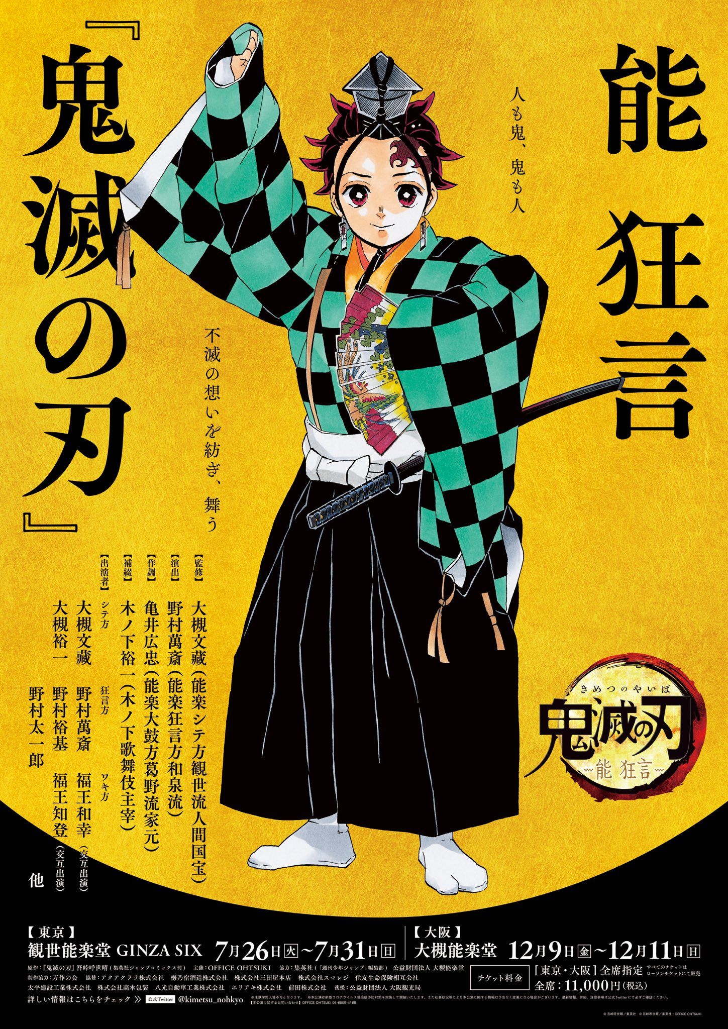 Demon Slayer’s Tanjiro Gets New Costume for Classical Theater Adaptation