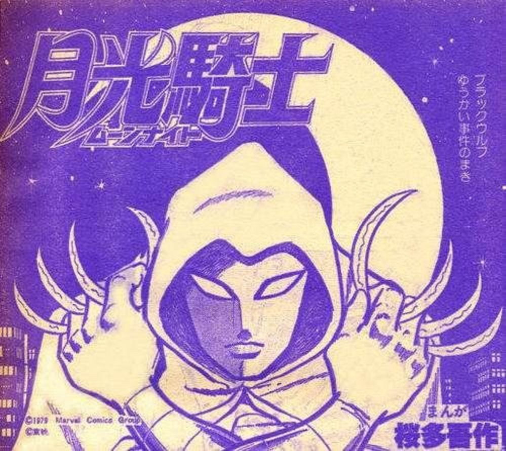 moon-knight-manga