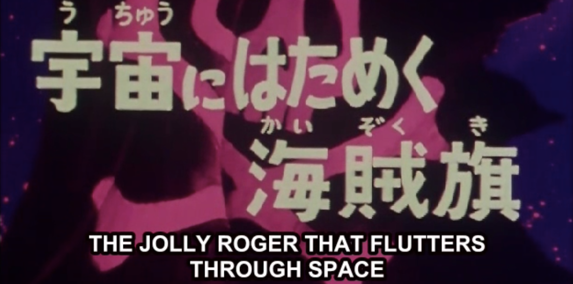 The paradoxical titles to the opening episode of Space Pirate: Captain Harlock