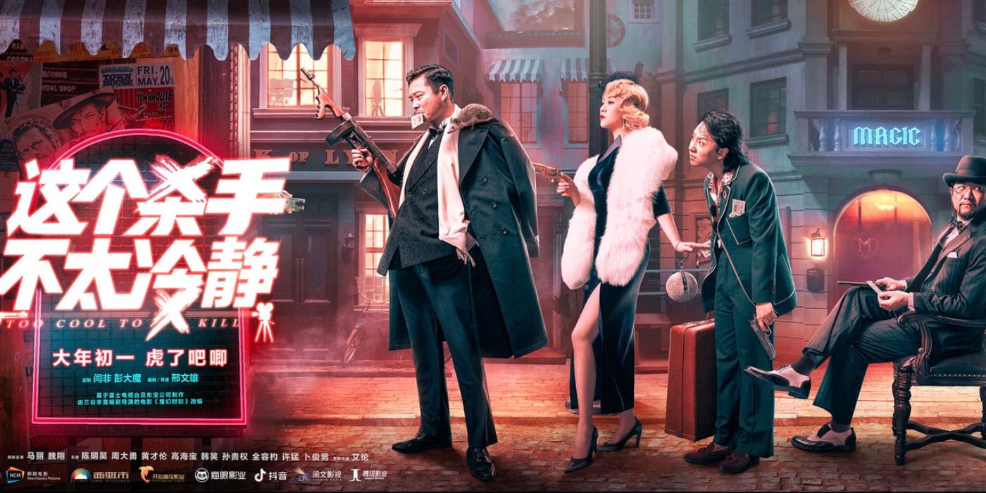 A movie poster for Too Cool To Kill, a 2022 release in China. The title is on the left and there are 4 well-dressed people on the right. The right most person is a man sitting down. The next person is a man carrying a suitcase. There is a woman next wearing a white stole. The final person is a man with a large gun.