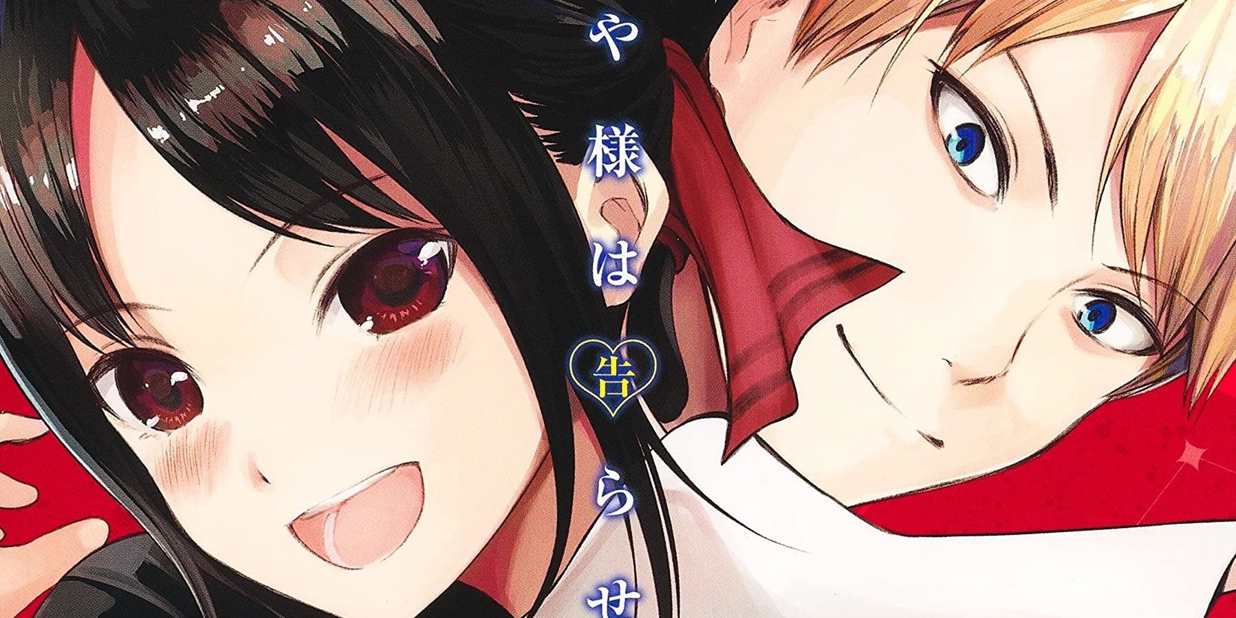 Kaguya and Miyuki on the cover of Kaguya-Sama: Love Is War's manga.