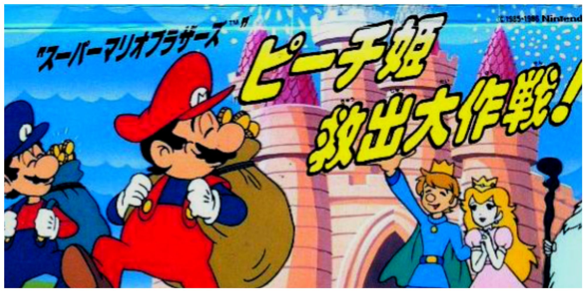Mario, Luigi, and Princess Peach in Super Mario Bros. Peach-Hime 
