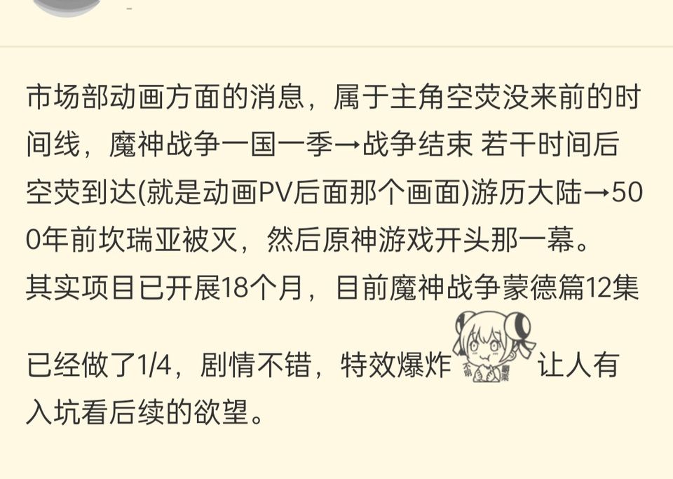 screenshot of a chinese language post about genshin impact's anime