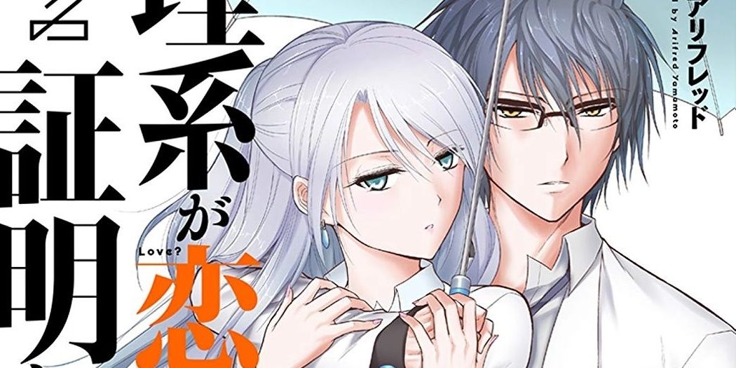 the manga cover of Science Fell In Love, So I Tried To Prove It