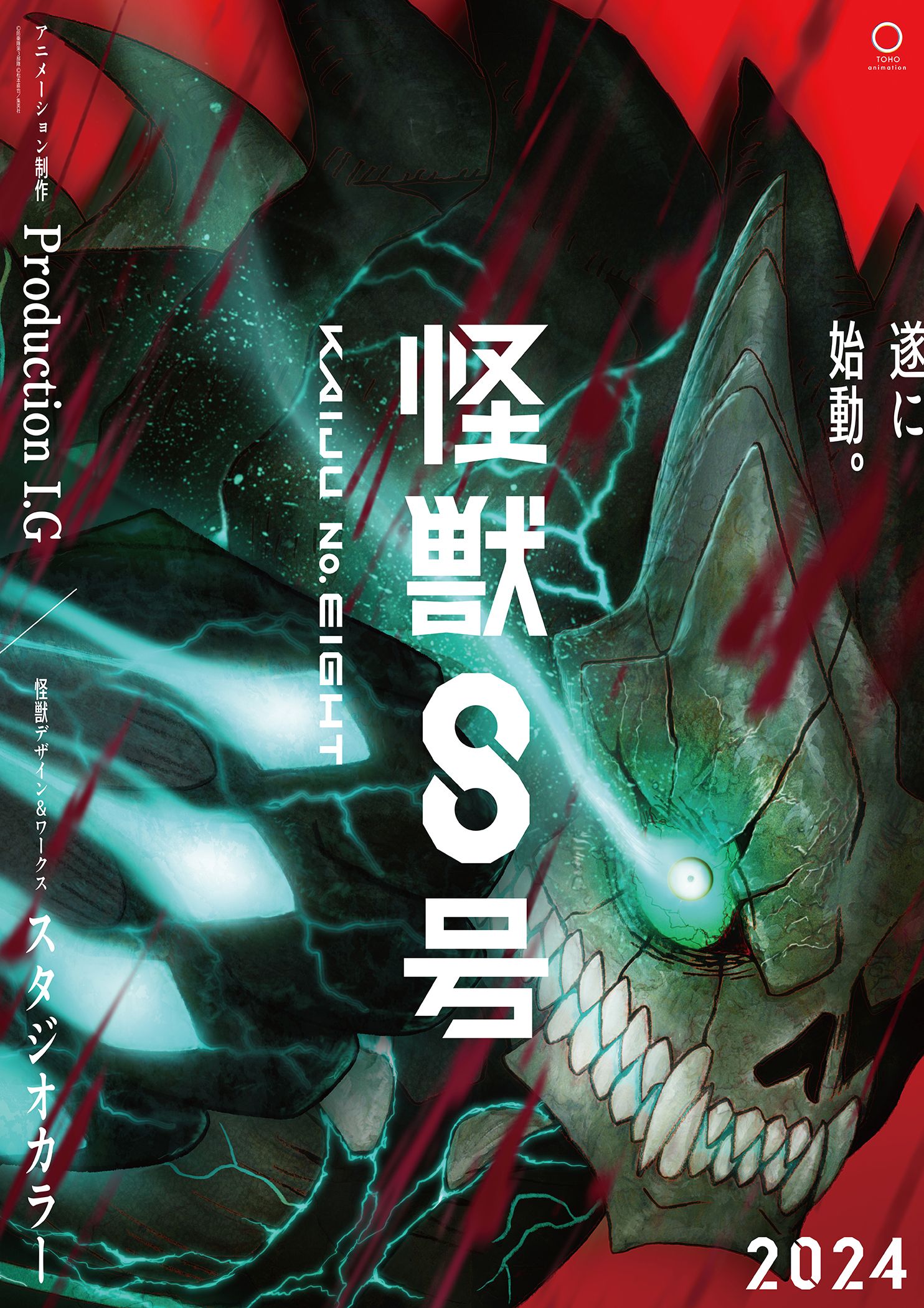 kaiju-no-8-announces-release-date-with-an-ominous-teaser