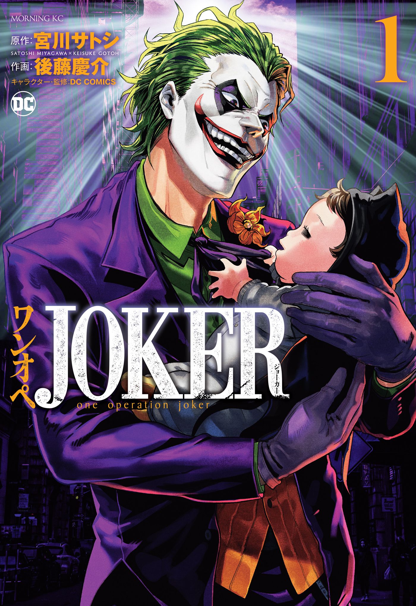 One Operation Joker Vol 1