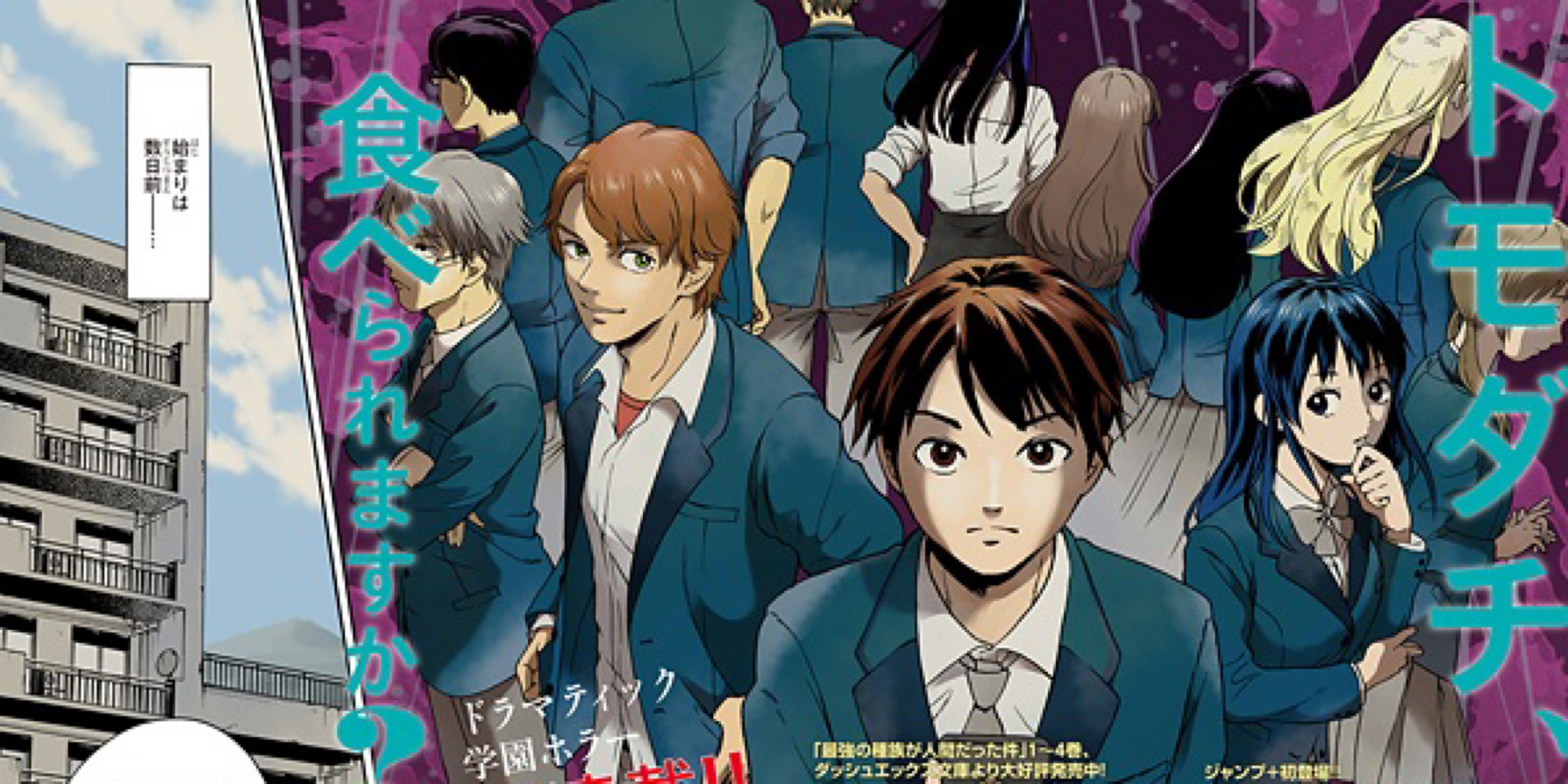 The cast of Tomogui Kyoushitsu in promotional images of the manga.