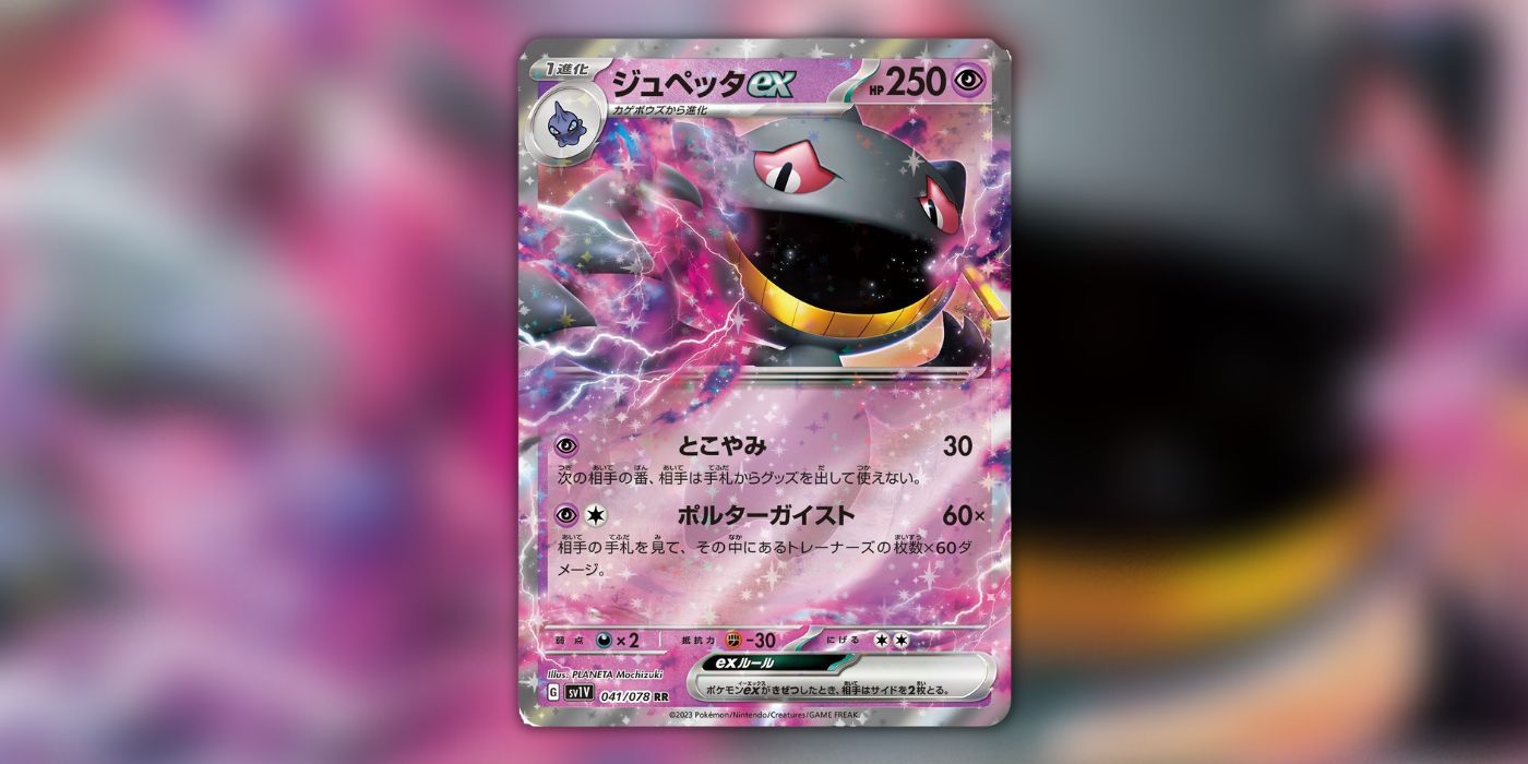 Uma carta Pokémon Estampas Ilustradas do conjunto Scarlet & Violet, com Banette-ex