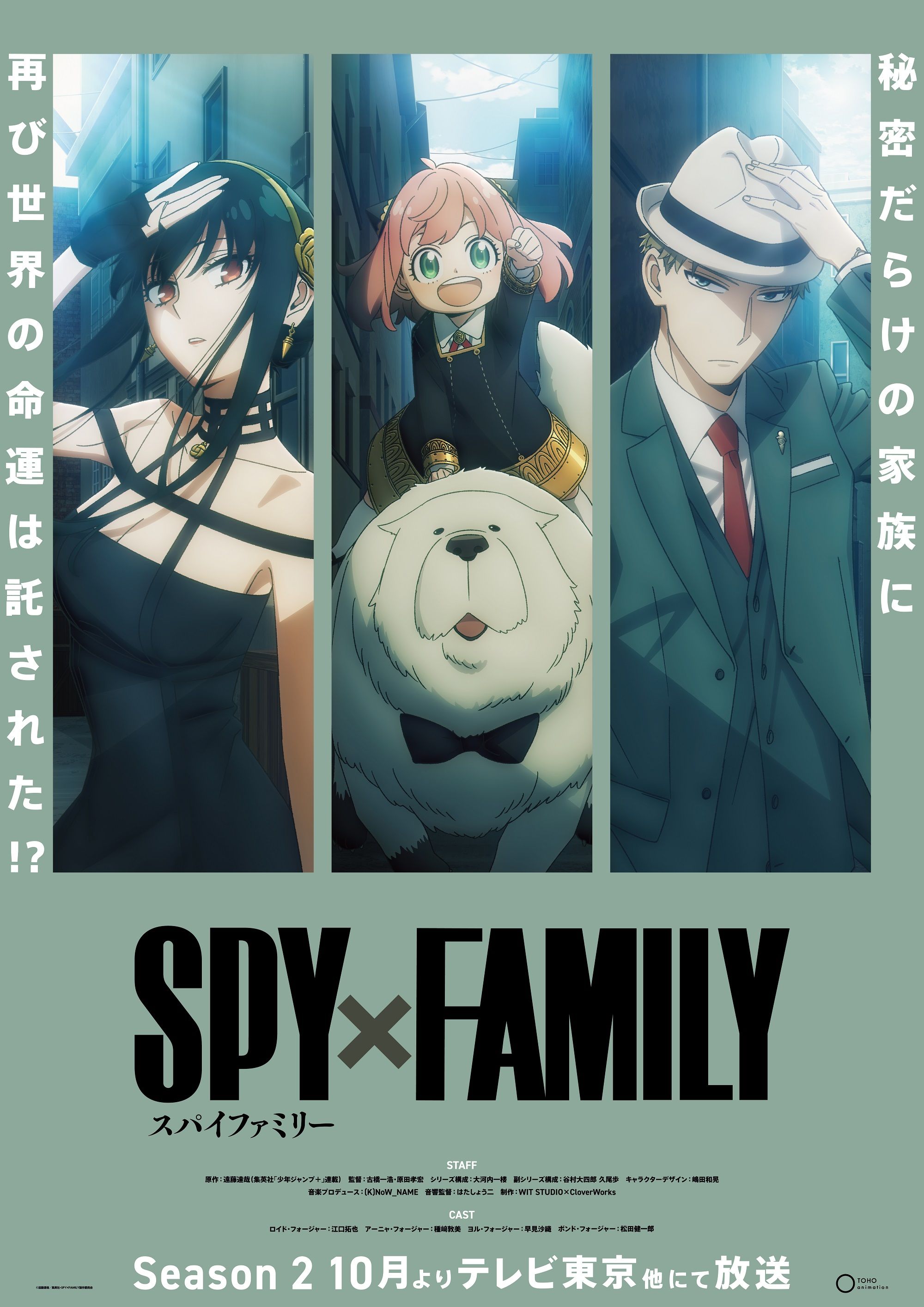 Spy Family Poster