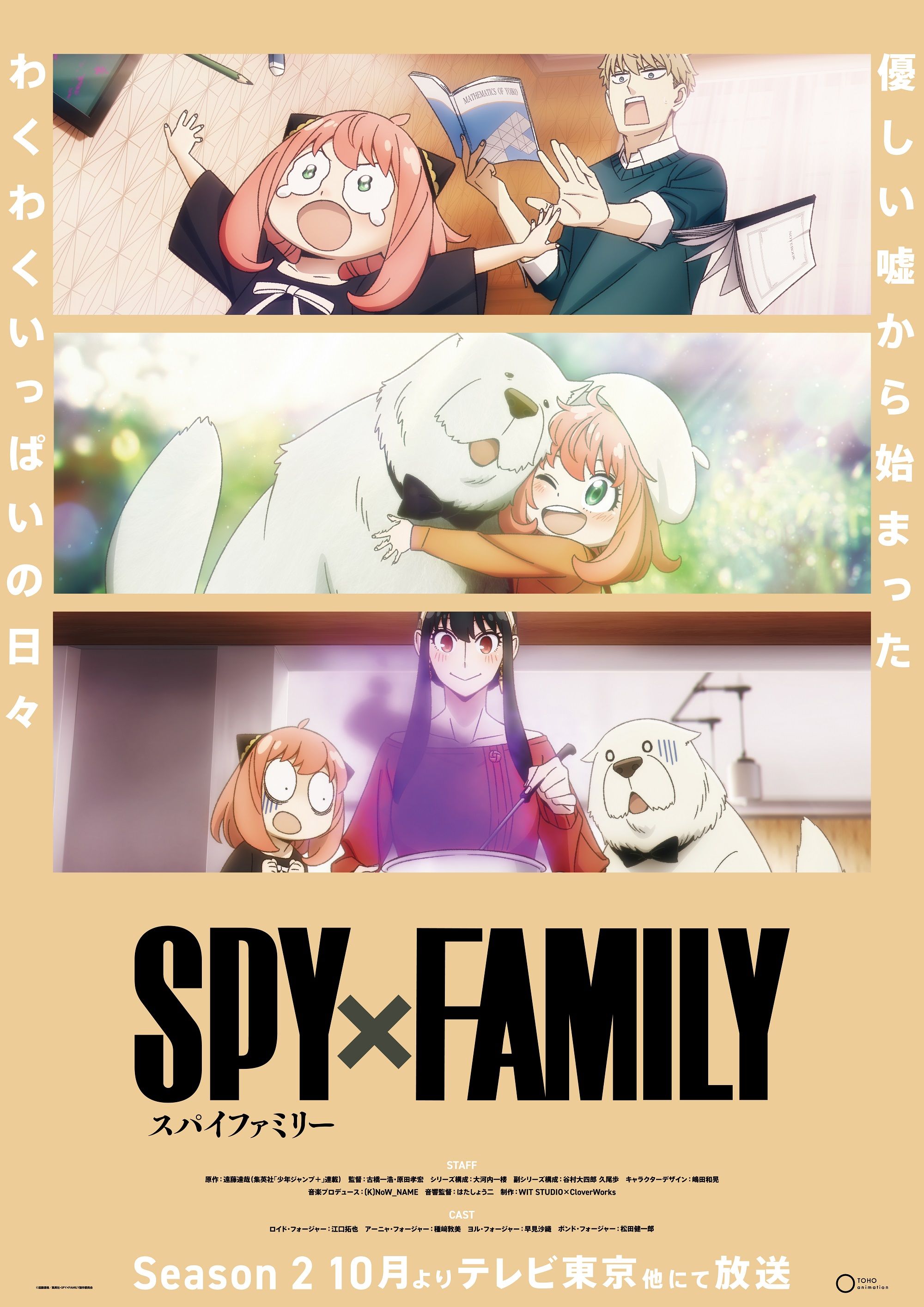 Spy x Family Poster 2