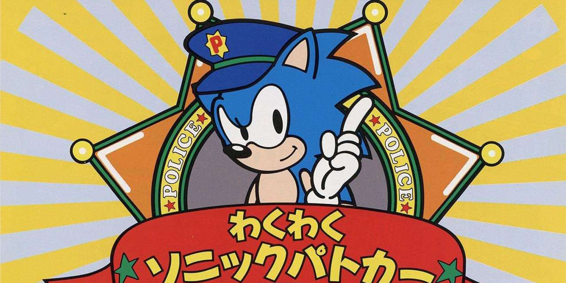 Sonic veste um distintivo e se torna um policial.