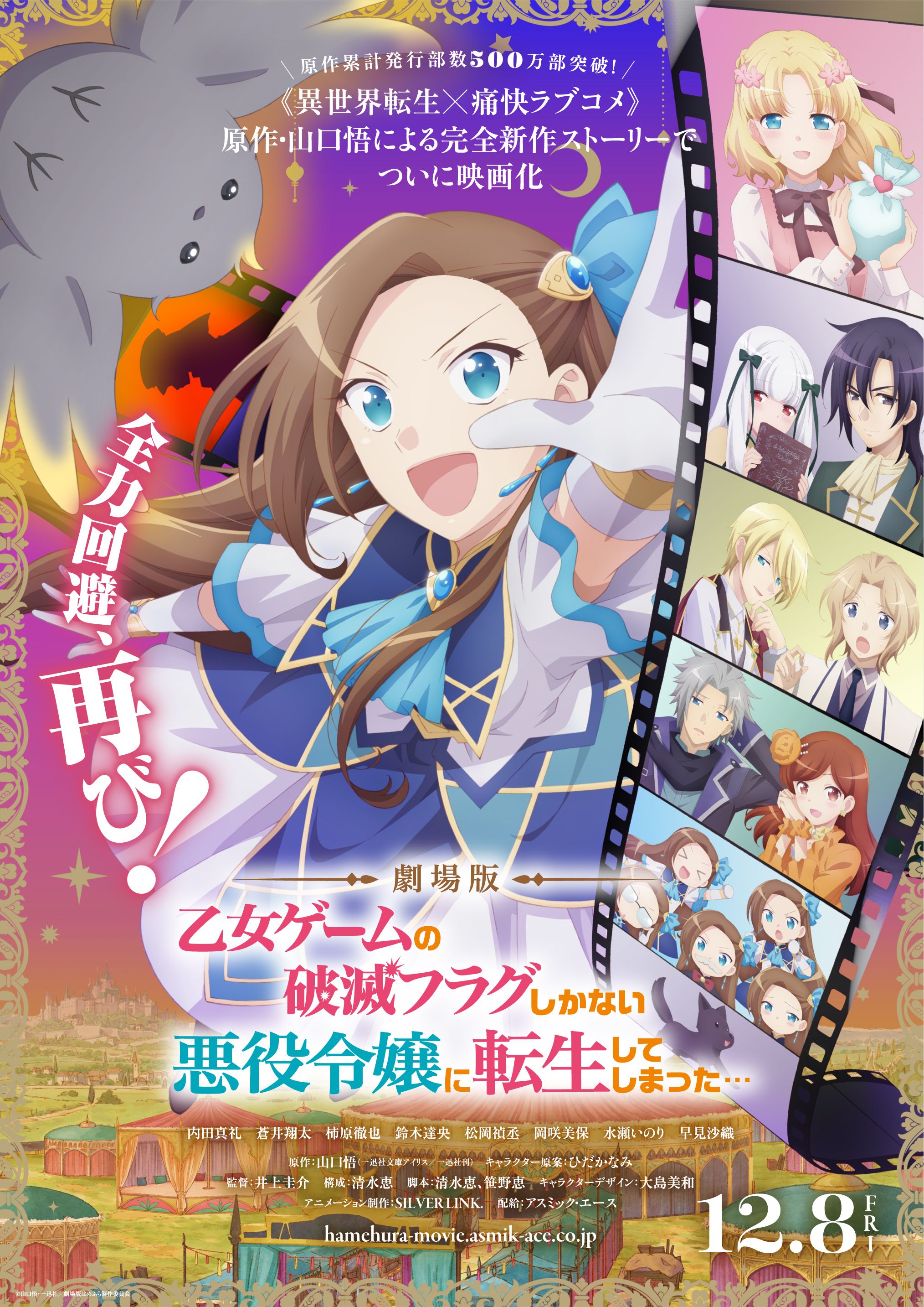 My Next Life as a Villainess All Routes Lead to Doom visual principal do filme