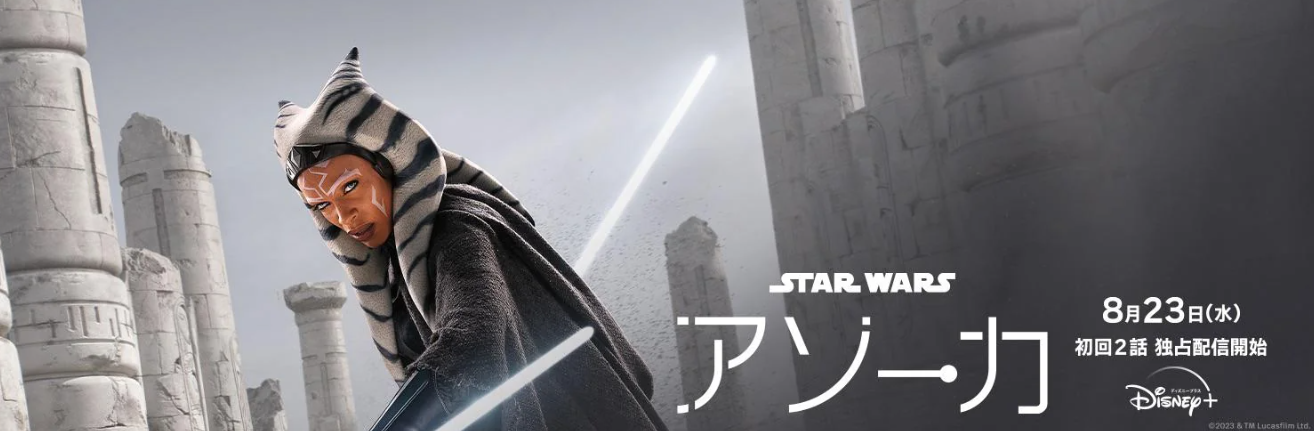 Ahsoka Tano no pôster japonês da série Disney+, Ahsoka