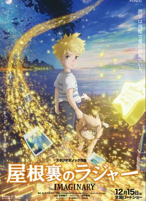 Pôster promocional do filme O Imaginário de Ponoc