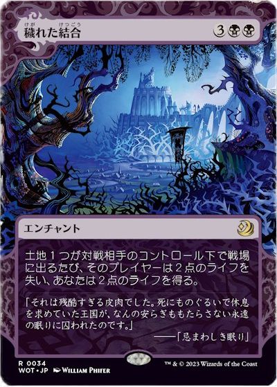 Polluted Bonds reprint from Wilds of Eldraine