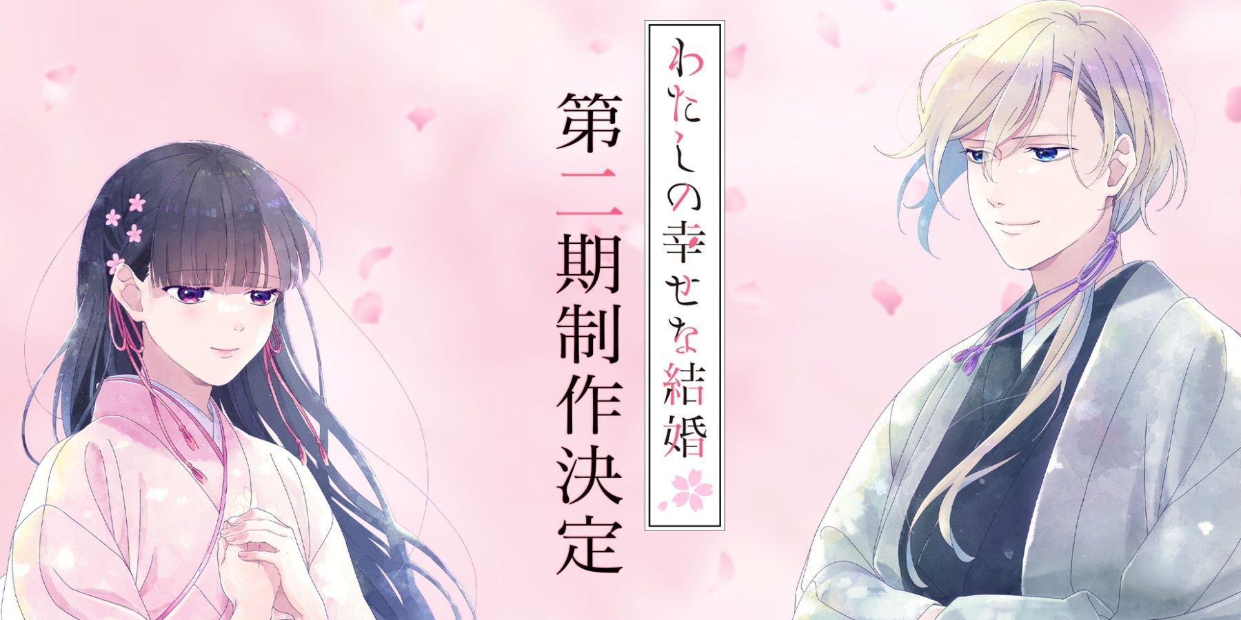 Shojo anime My Happy Marriage Season 2 announcement.