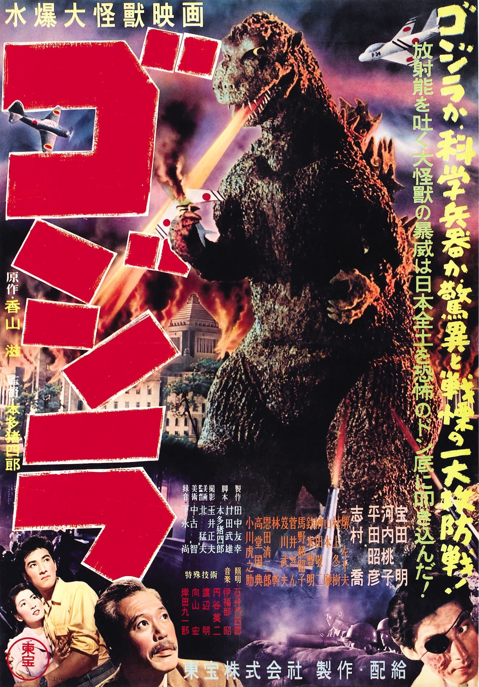 Godzilla 1954 movie poster-2