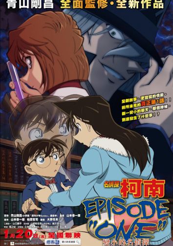 Case Closed Detective Conan Japanese anime cover for Episode One