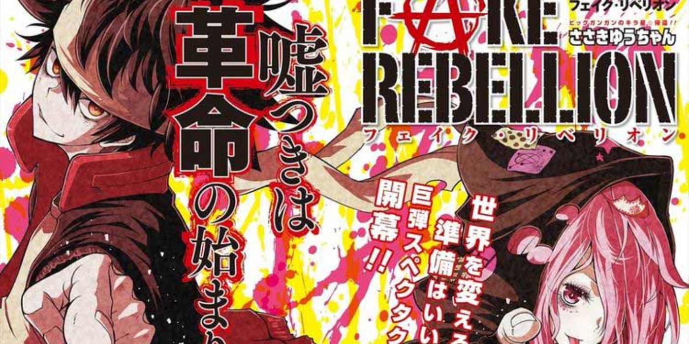 The cover for the first volume of Fake Rebellion.