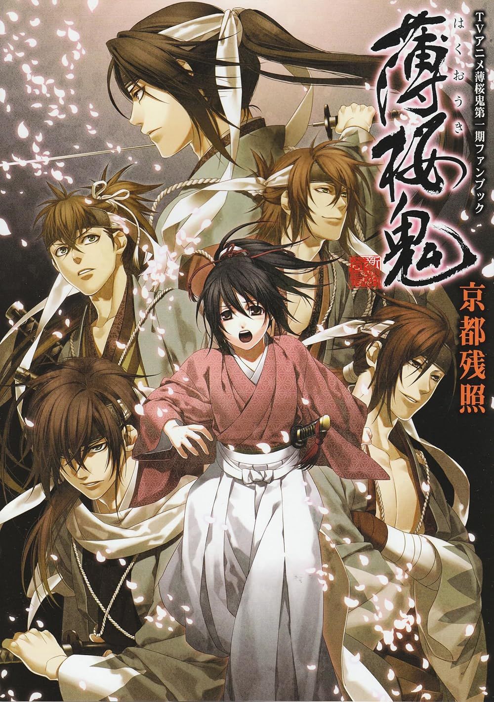 Hakuouki (2010) personajes principales en póster