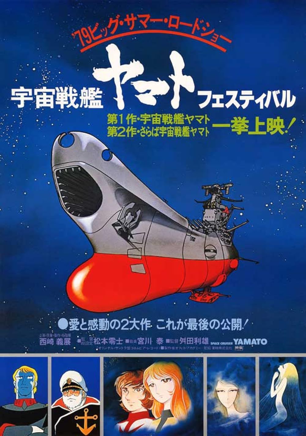 Images of the Cast are beneath the Space Battleship Yamato on the Promo