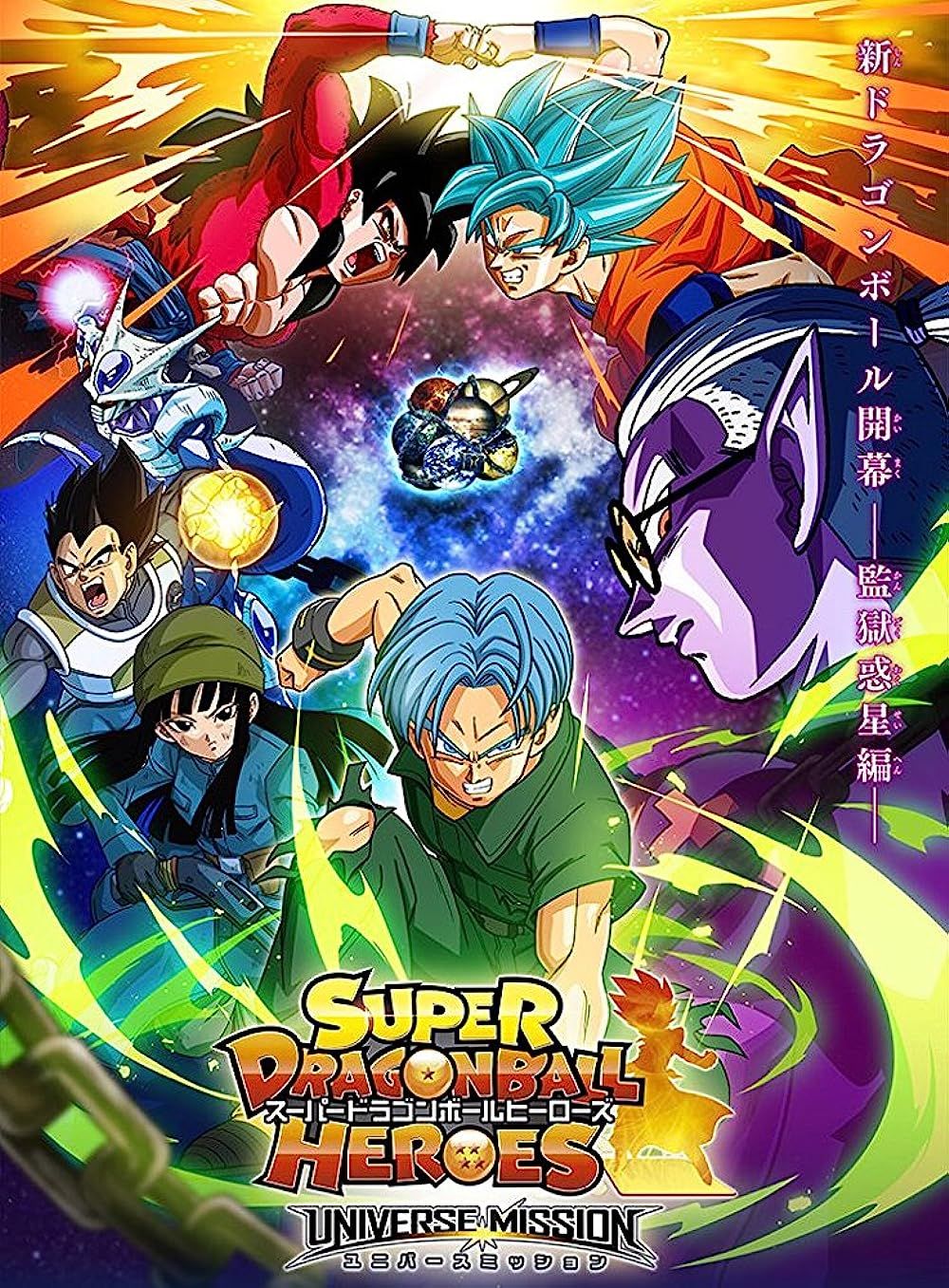 Poster of Super Dragon Ball Heroes with Trunks at the center and the Z-Fighters behind him