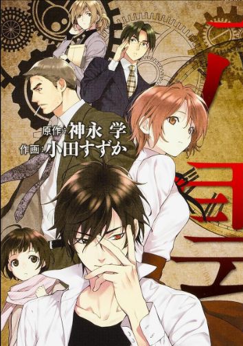 Psychic Detective Yakumo anime cover art 2010