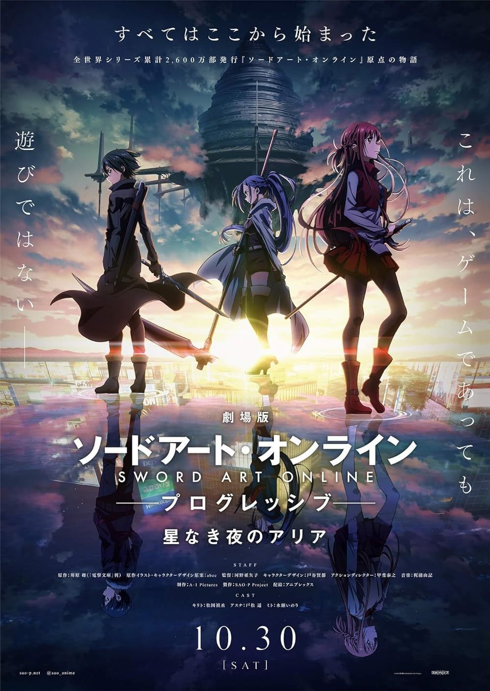 Sword Art Online movie the Progressive - Aria of a Starless Night (2021) official poster 