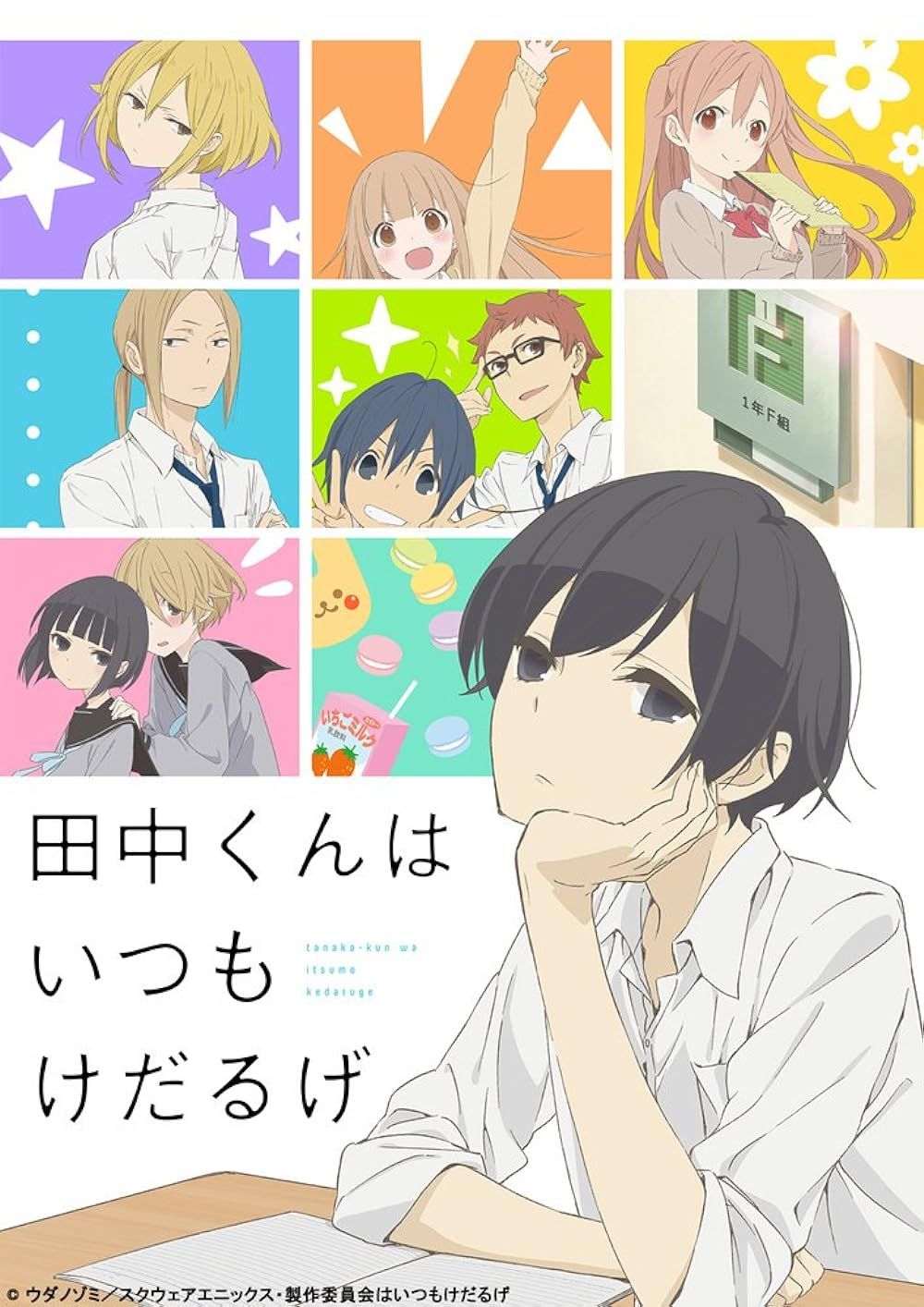 Tanaka and the Cast in Tanaka-kun Is Always Listless Promo