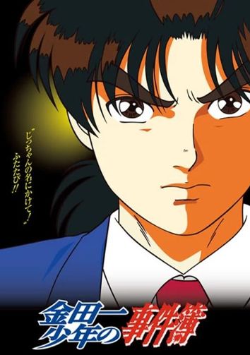 The File of Young Kindaichi anime cover art