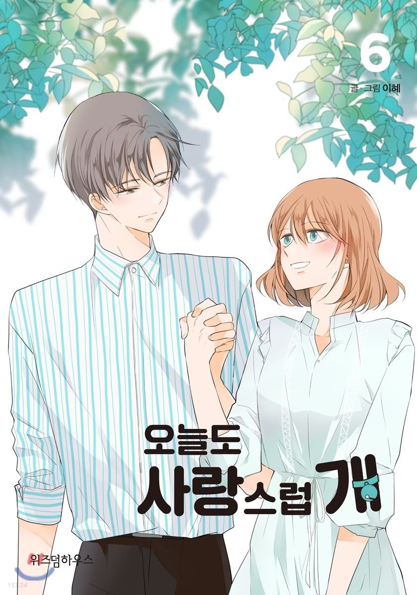 The Main Characters of A Good Day to Be a Dog Manhwa